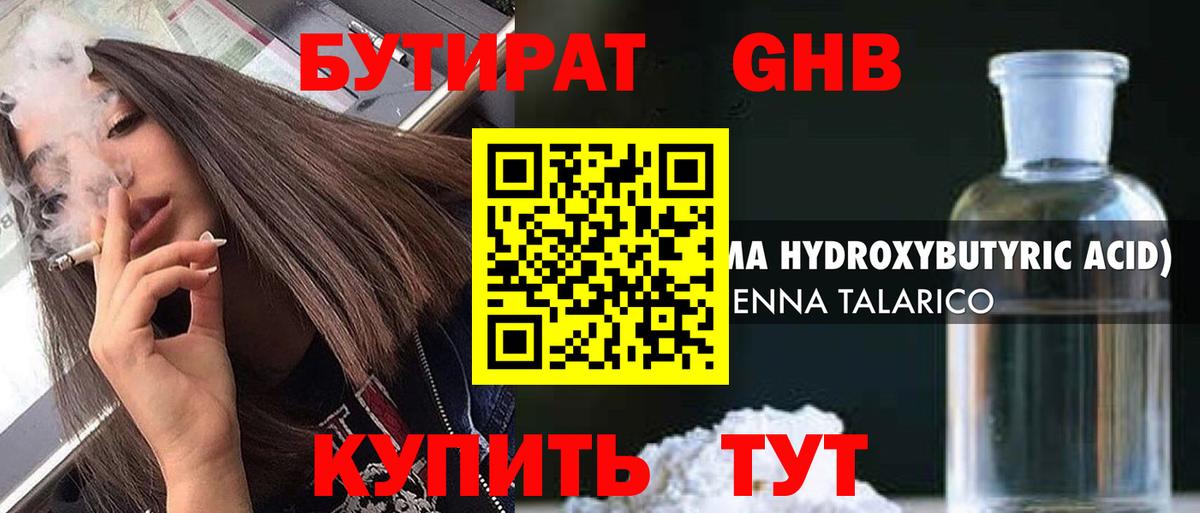 Серпухов  БУТИРАТ 1.4BDO  Вход с VPN 