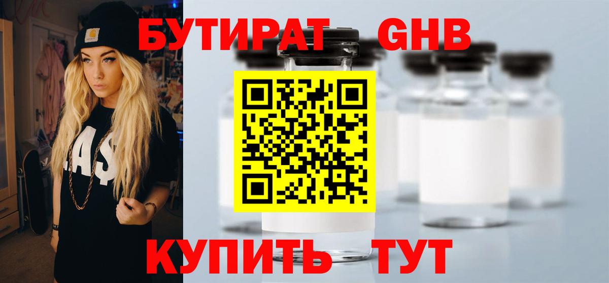 Бутират BDO Серпухов
