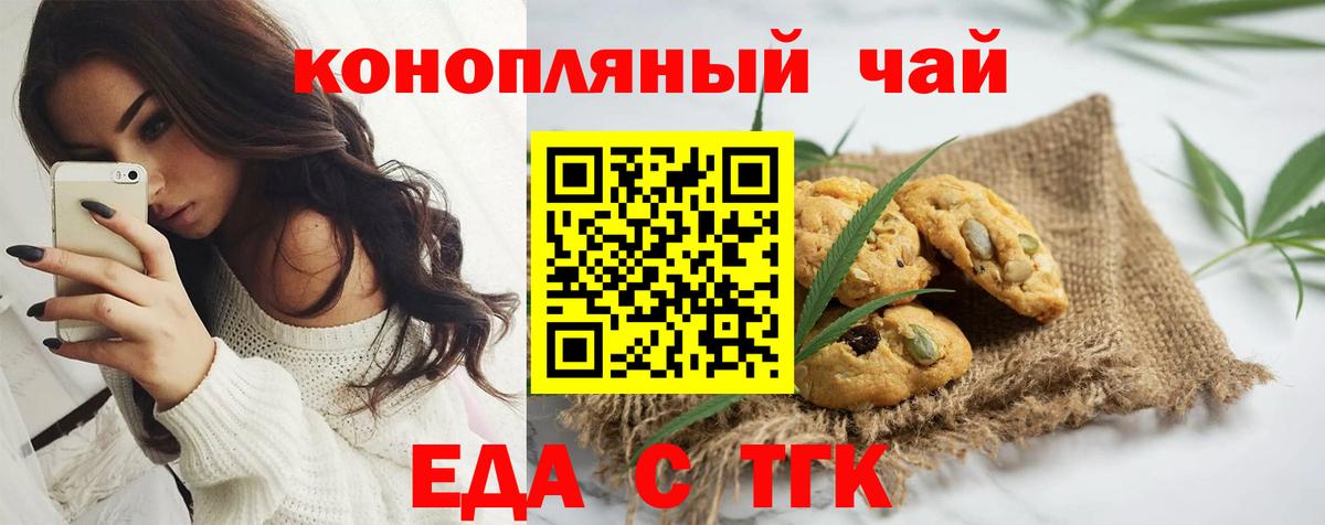 Печенье с ТГК конопля  Вход с VPN  Серпухов 