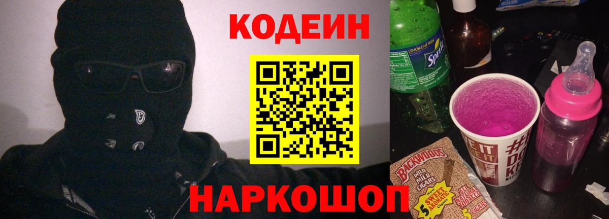 Кодеиновый сироп Lean напиток Lean (лин) Серпухов