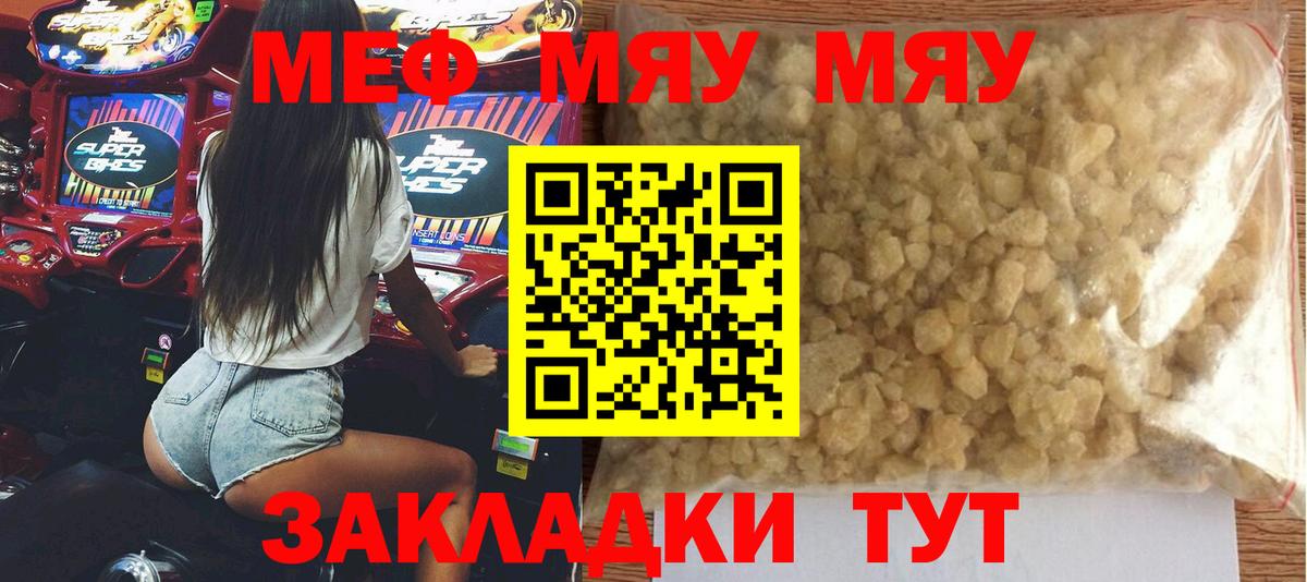 Меф мяу мяу мука Серпухов